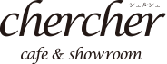chercher（シェルシェ）